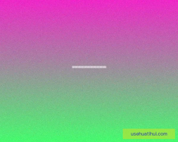 华体会最新动态：全面解析平台更新与未来发展趋势